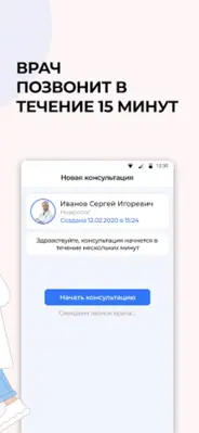 Док.онлайн - консультация врач android App screenshot 0