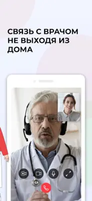 Док.онлайн - консультация врач android App screenshot 2